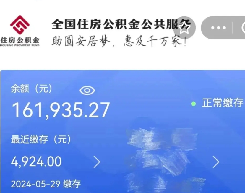 南阳离职后公积金取不出来（离职了住房公积金取不出来）